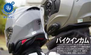 バイクインカム