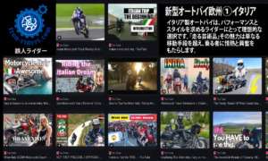 新型オートバイ欧州①イタリア　youtbe