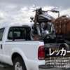 レッカーサービス
