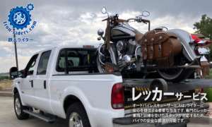 レッカーサービス