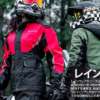 レインウェア