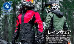 レインウェア