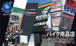 バイク用品店