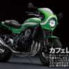 カフェレーサー