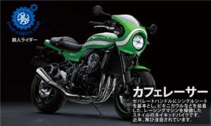 カフェレーサー
