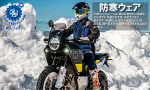 防寒ウェア