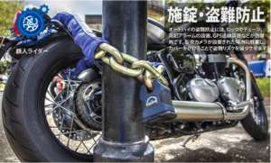 施錠・盗難防止