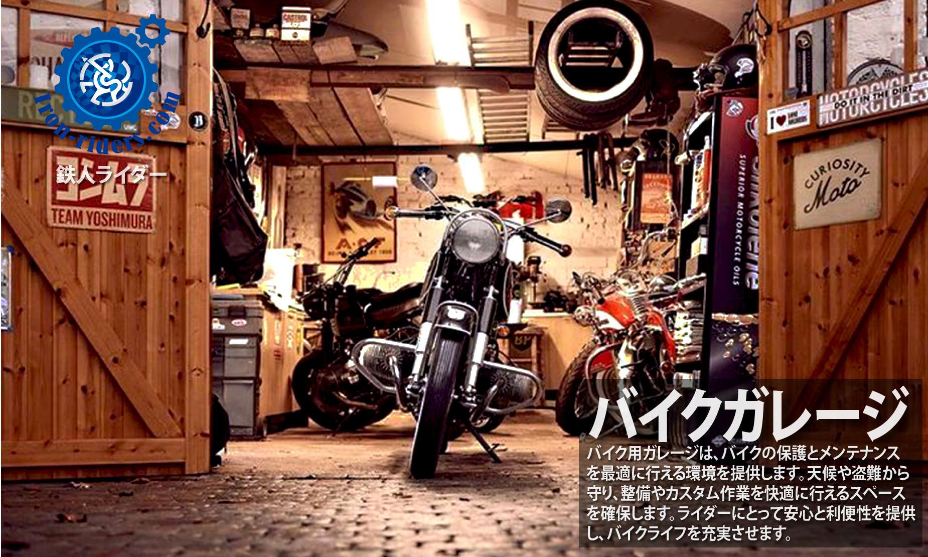 バイクガレージ