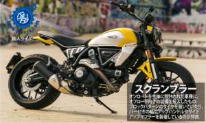 スクランブラー