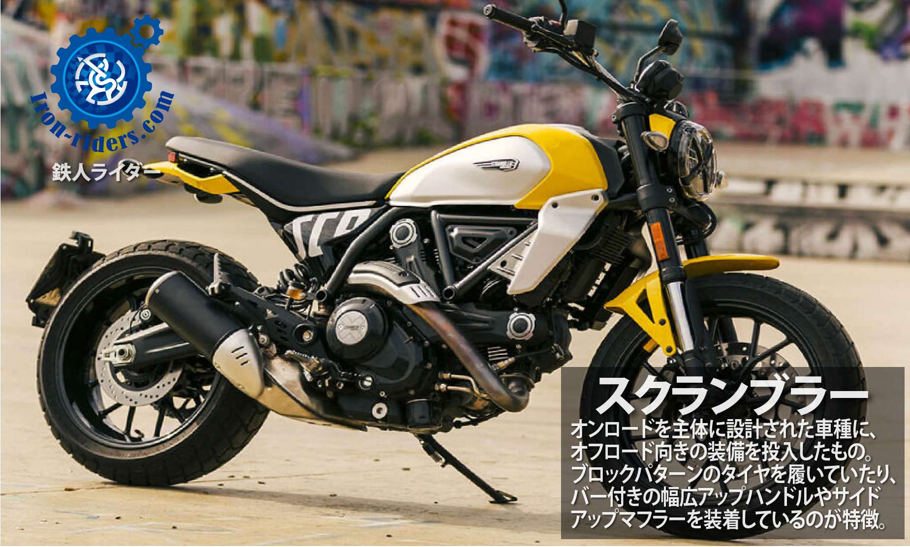 スクランブラー