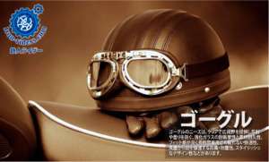 ゴーグル