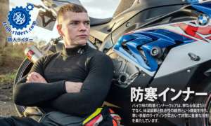 防寒インナーウエア