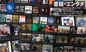 書籍・エンタメ