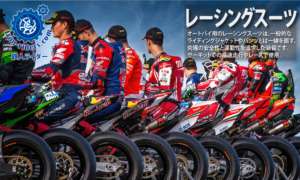 レーシングスーツ