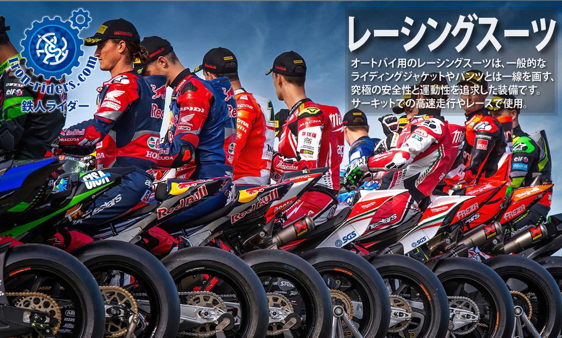 レーシングスーツ