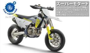 スーパーモタード