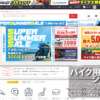 バイク用品ショップEC