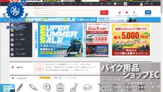 バイク用品ショップEC