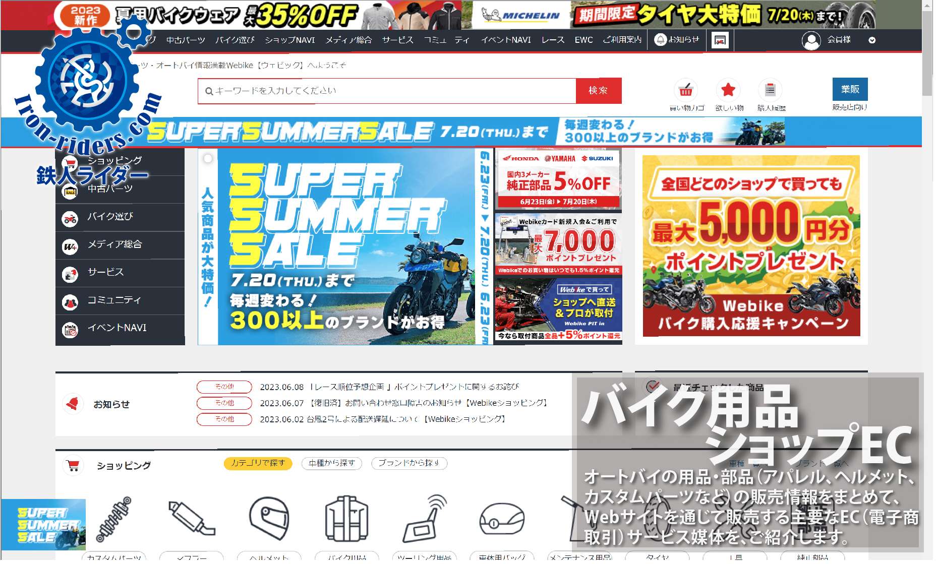 バイク用品ショップEC