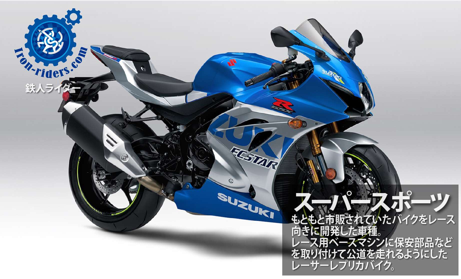 スーパースポーツ