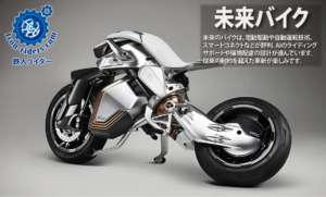 未来バイク