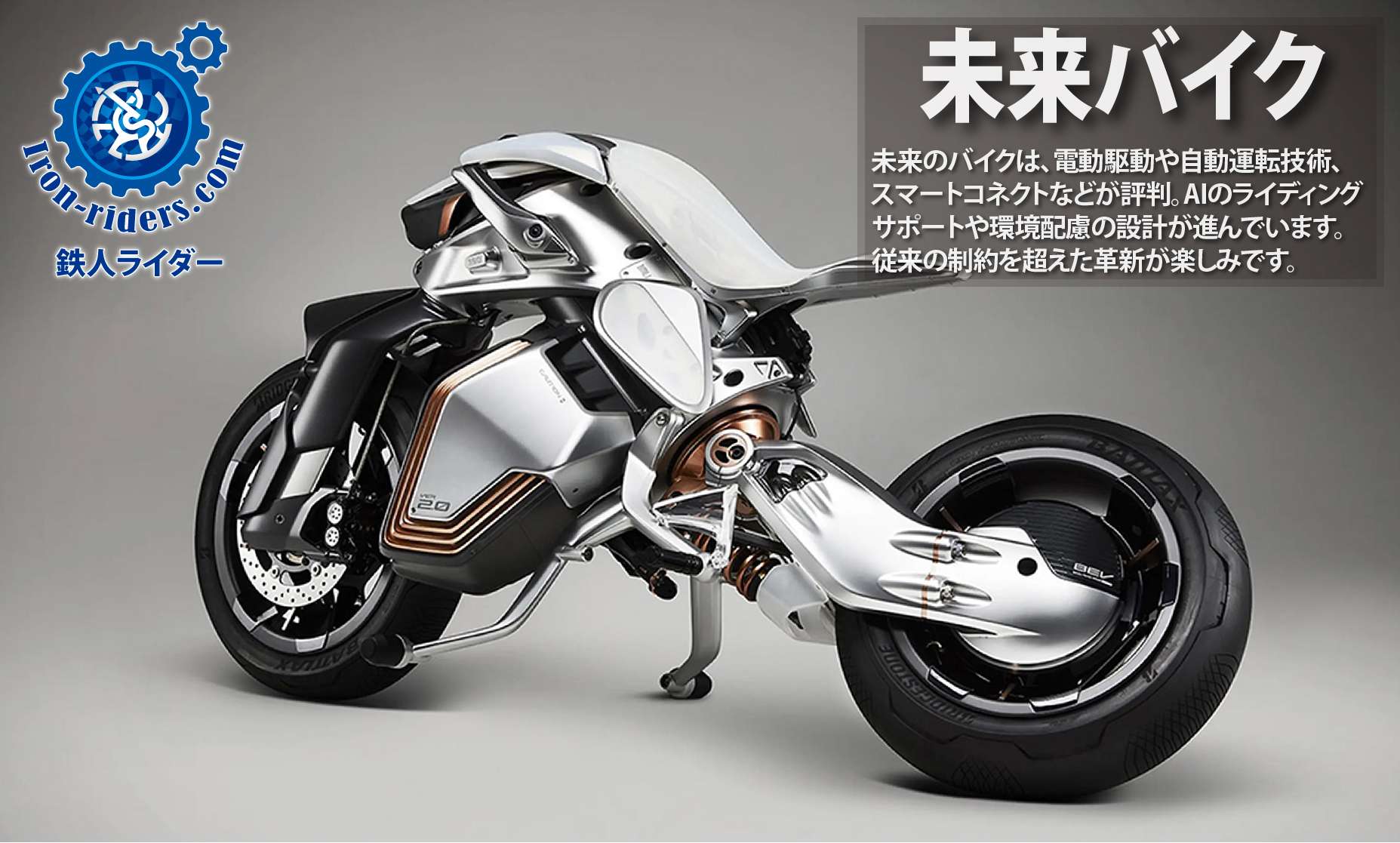 未来バイク