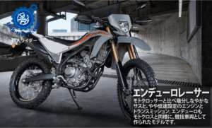 エンデューロレーサー