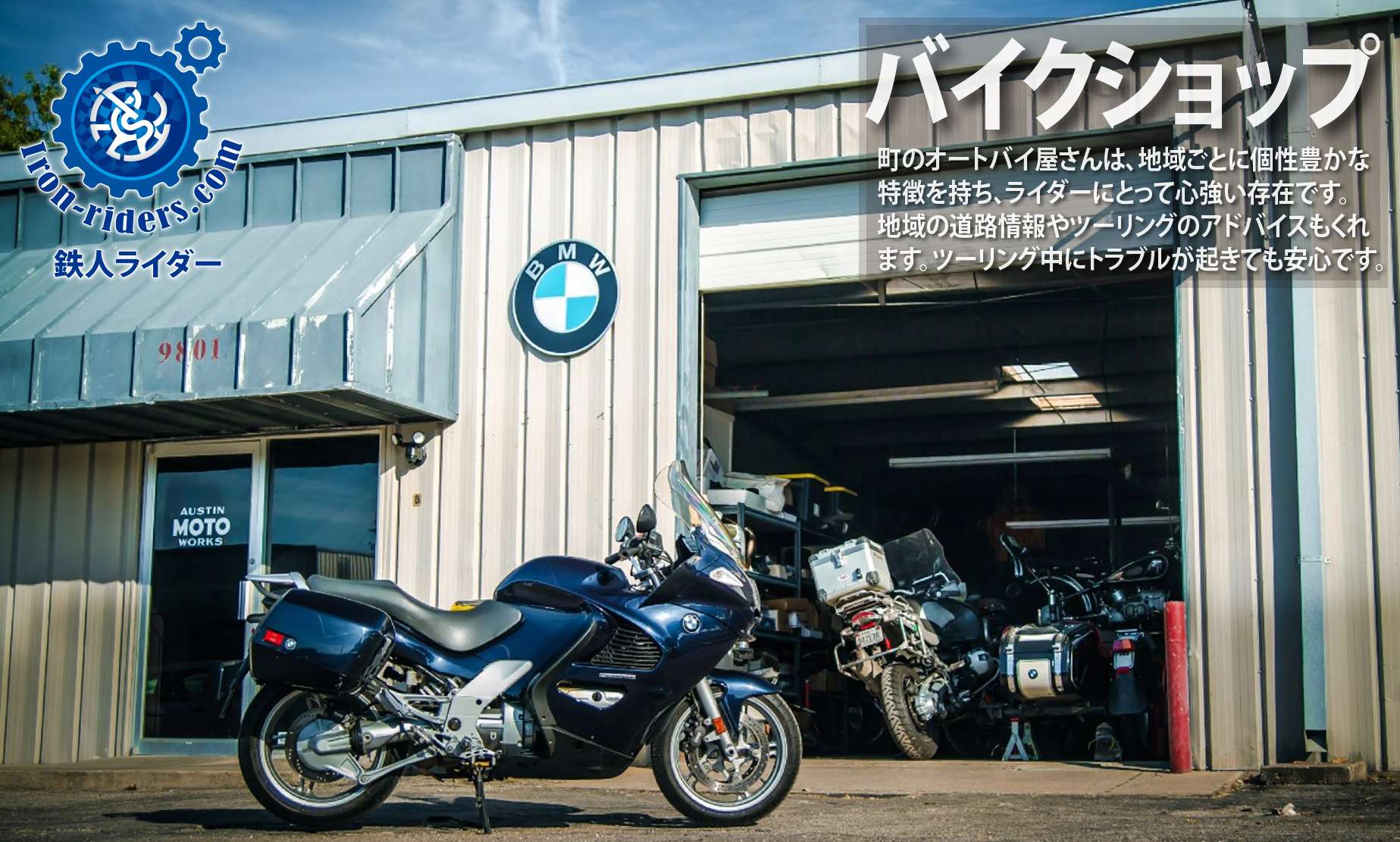 バイクショップ