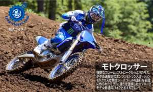 モトクロッサー