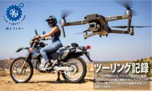 ツーリング記録