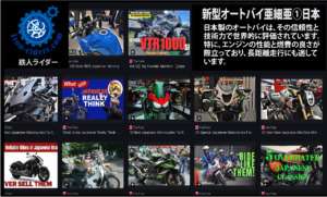 新型オートバイ亜細亜①日本　Youtube