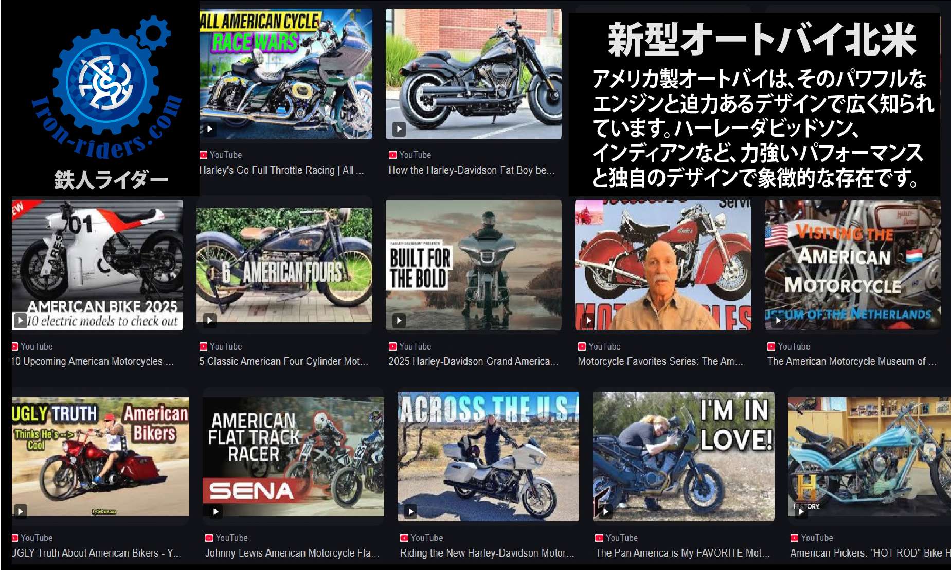 新型オートバイ北米 動画集 YOUTUBE