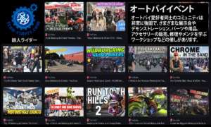 オートバイイベント　youtube