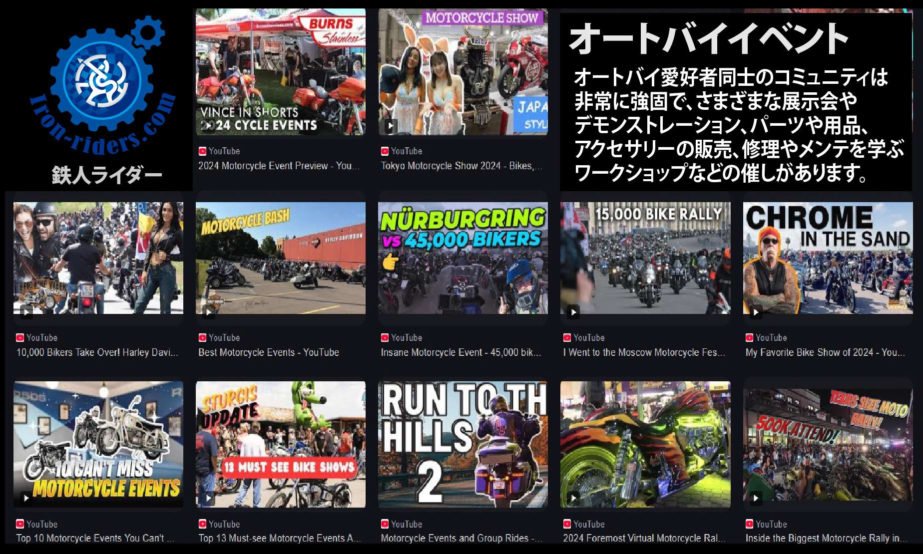 オートバイイベント　youtube