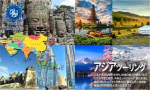 アジアツーリングツアー