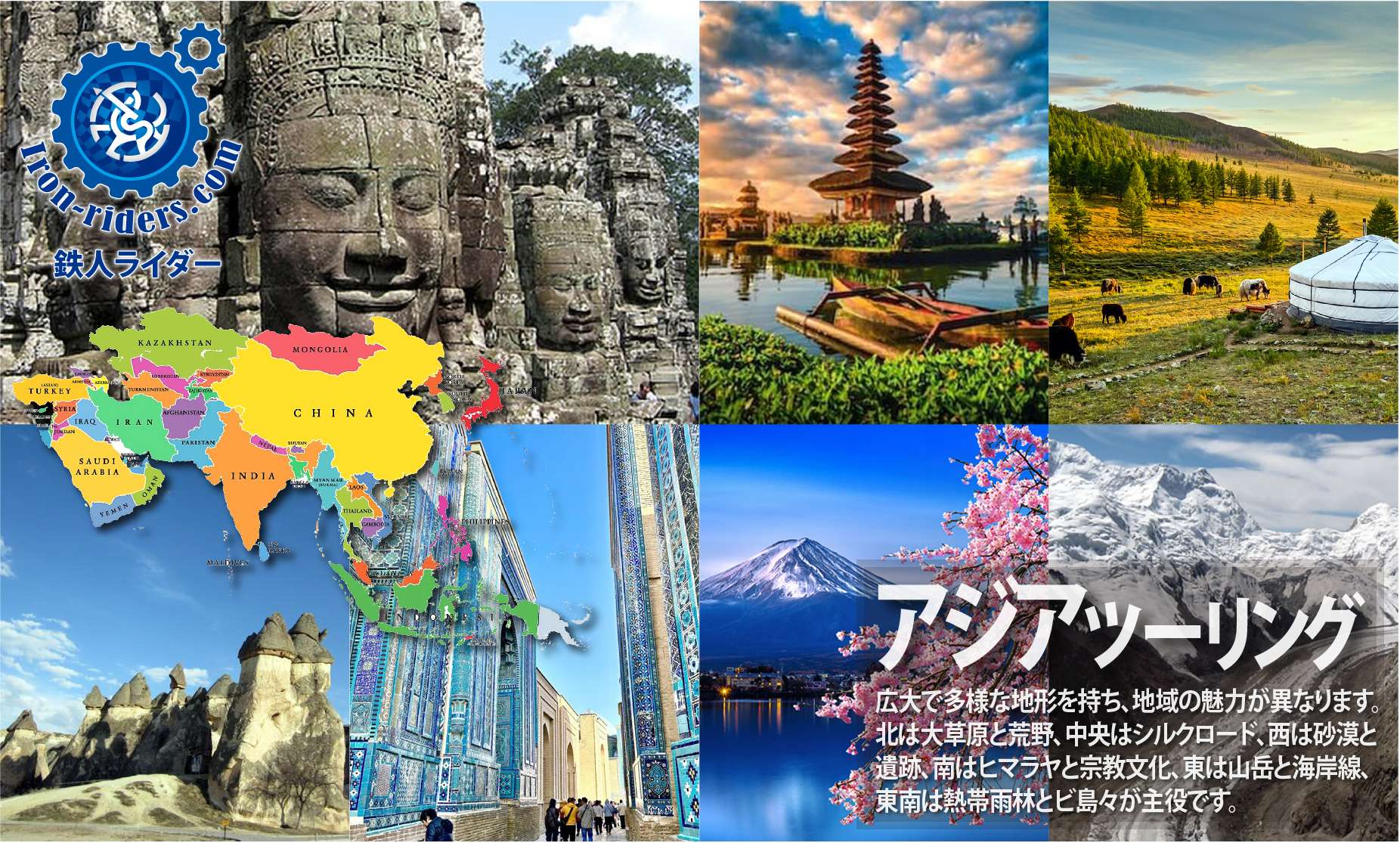 アジアツーリングツアー