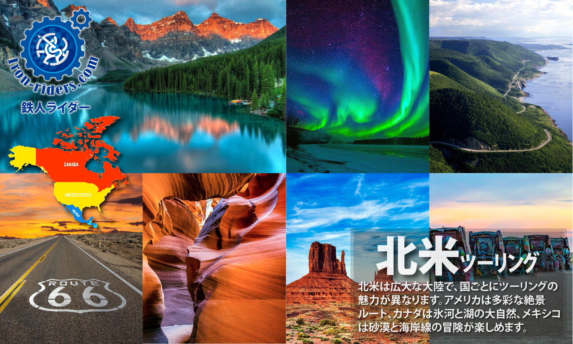 北米バイクツーリングツアー