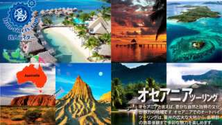 .オセアニアツーリングツアー