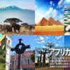 アフリカツーリングツアー
