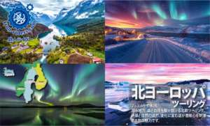 北ヨーロッパバイクツアー