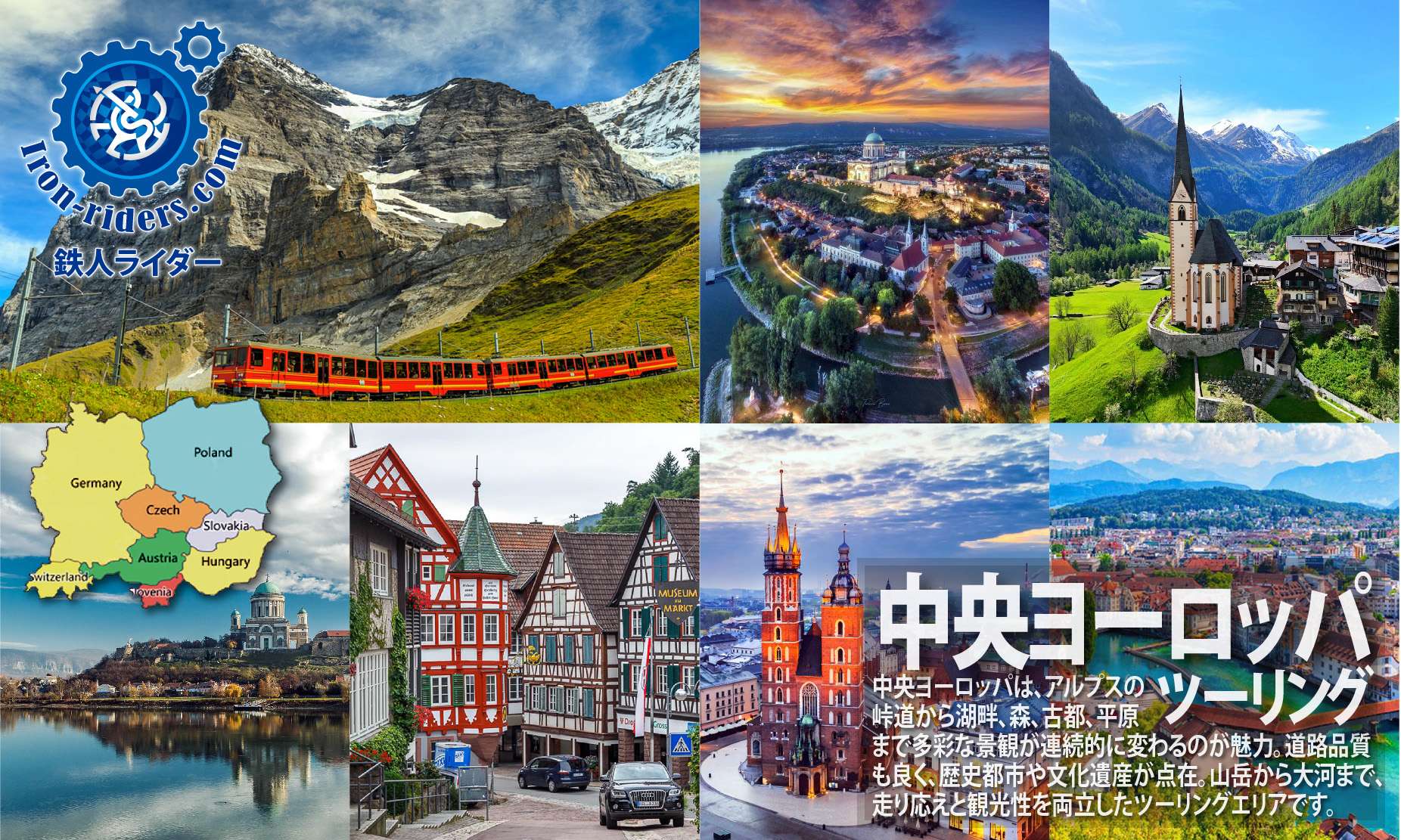 中央ヨーロッパバイクツーリング