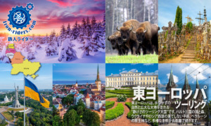 東ヨーロッパバイクツーリング