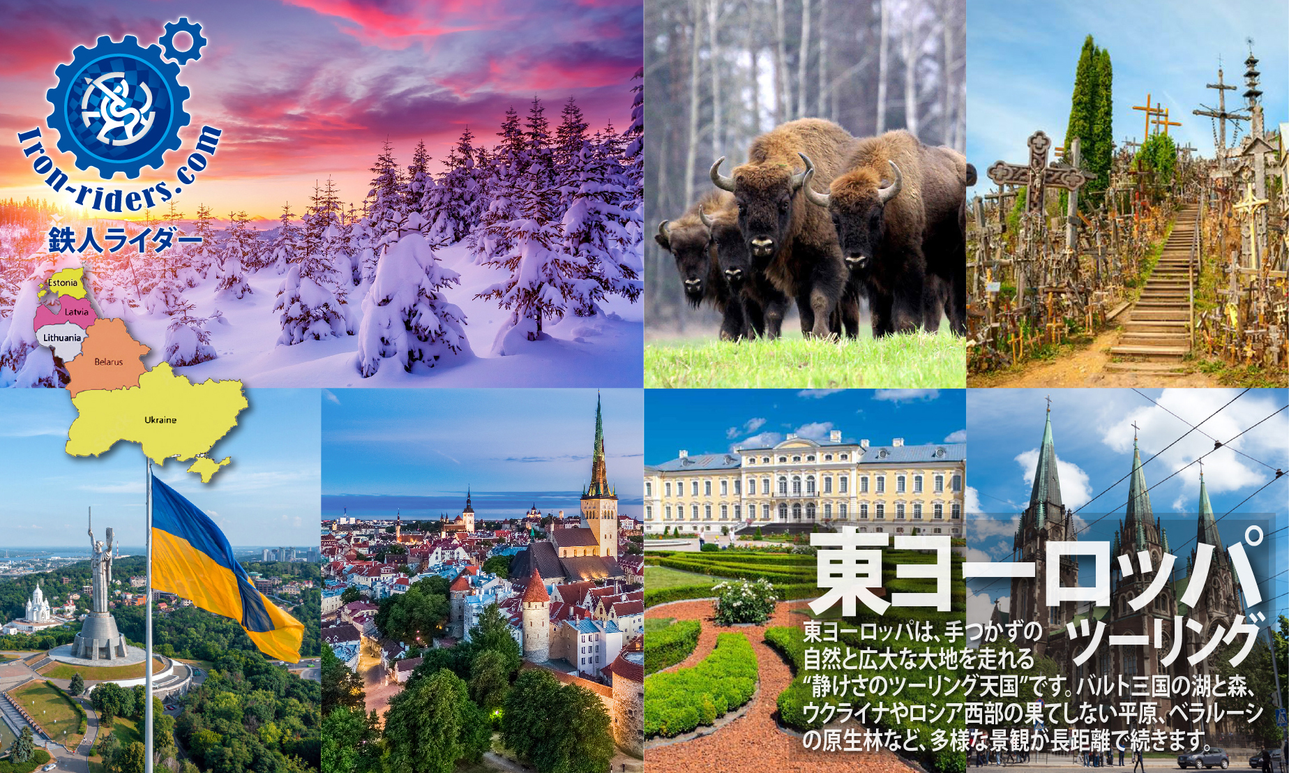東ヨーロッパバイクツーリング