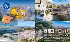 西南ヨーロッパバイクツーリング