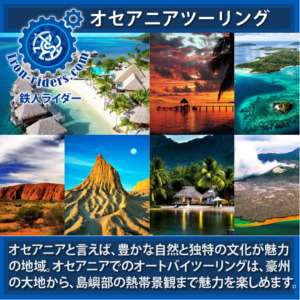 オセアニアツアー