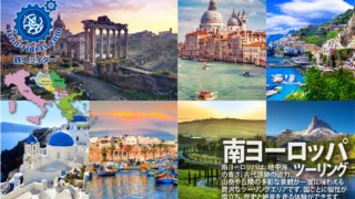 南ヨーロッパバイクツーリング