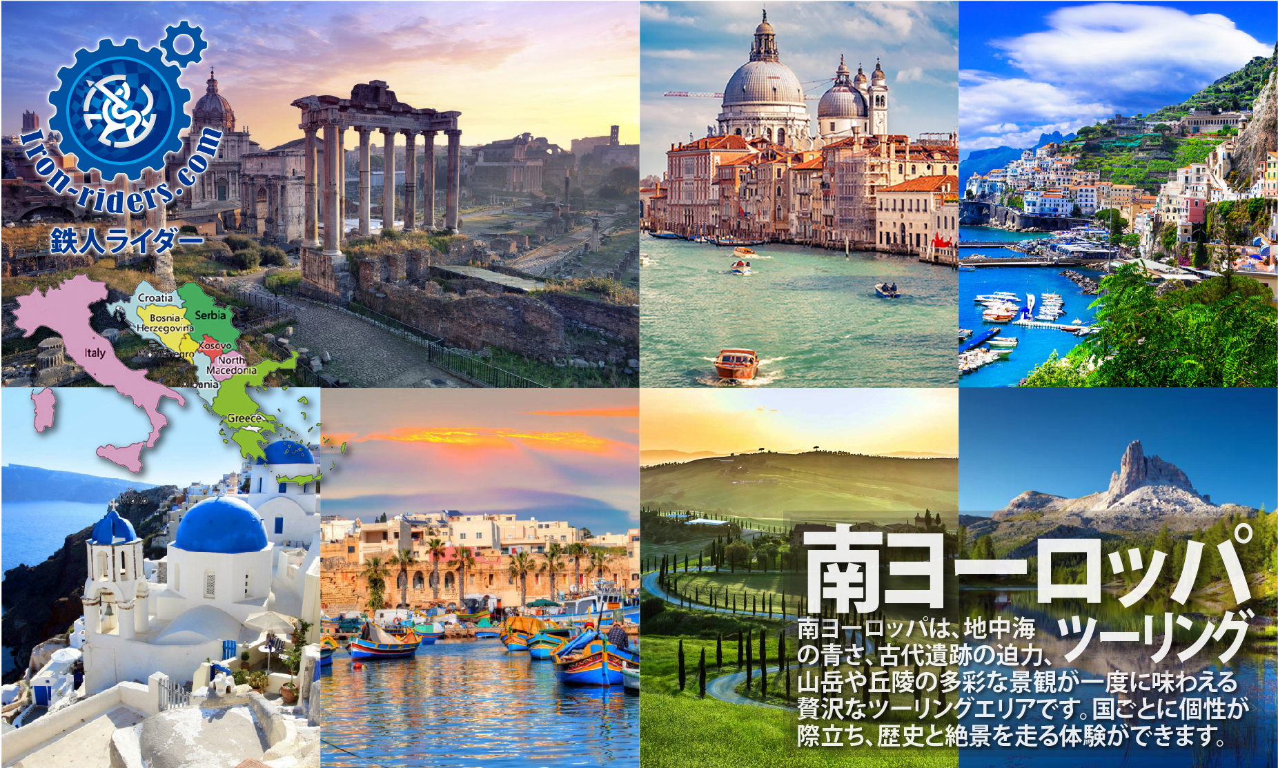 南ヨーロッパバイクツーリング