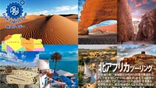 北アフリカバイクツアー