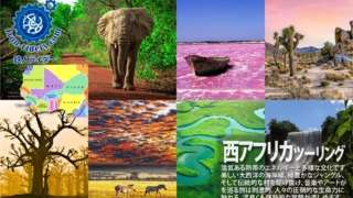 西アフリカオートバイツーリング