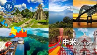 中米バイクツアー